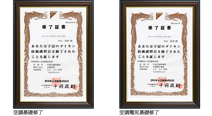 エアコンクリーニング、エアコン洗浄、ダイキン工業エアコン技術講習会、神奈川県愛甲郡愛川町