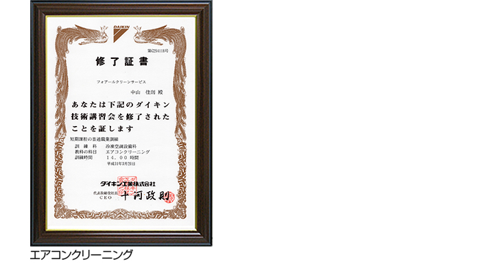 エアコンクリーニング、エアコン洗浄、ダイキン工業エアコン技術講習会、神奈川県愛甲郡愛川町